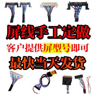 LVDS EDP屏线4K同轴线转接板端子信号背光线批量工厂定做30pin40p