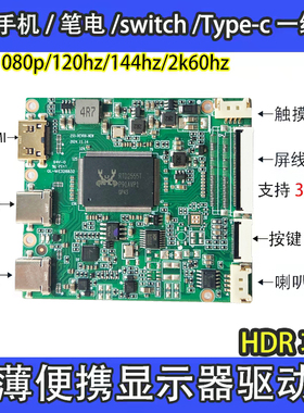 13.3 15.6 17.3寸1080P 2K手机TYPE-C投屏一线通便携显示器驱动板