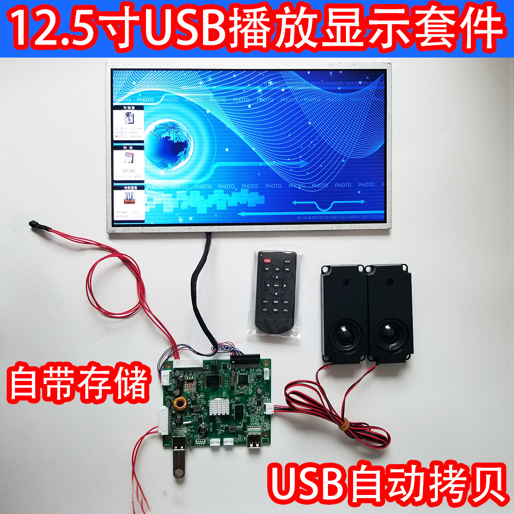 12.5 18.5 21.5 寸USB播放视频图片楼宇广告机显示套件自动拷贝