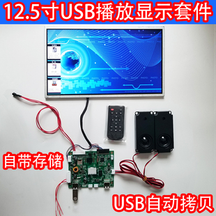 12.5 18.5 21.5 寸USB播放视频图片楼宇广告机显示套件自动拷贝