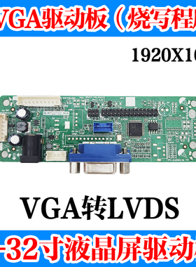 RTD2270单VGA转LVDS驱动板 12 15 17 19寸液晶屏显示器板套件DIY
