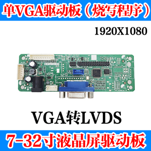 RTD2270单VGA转LVDS驱动板 19寸液晶屏显示器板套件DIY
