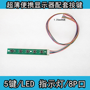RTD2556超薄驱动板按键5键DIY便携式显示器10p 1.25mm接口LED通用