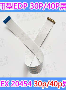 EDP屏线FPC转20453 30P 40P异面同面排线便携显示器FFC驱动板通用