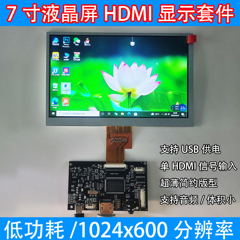 7寸液晶屏驱动板套件HDMI