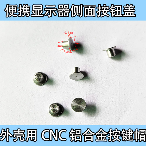侧键键帽CNC型按钮按键帽