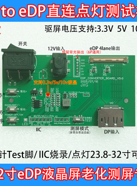 DP转eDP点灯板老化板笔电测试板治具40P液晶屏驱动板BIST测屏工具