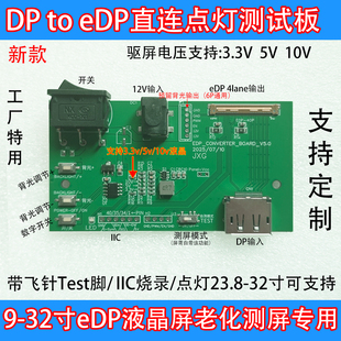 DP转eDP点灯板老化板笔电测试板治具40P液晶屏驱动板BIST测屏工具