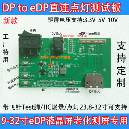 DP转eDP点灯板老化板笔电测试板治具40P液晶屏驱动板BIST测屏工具