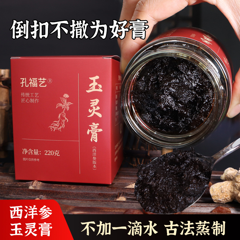 玉灵膏官方旗舰店传统滋补竹笼古法蒸制桂圆西洋参养生膏滋正品