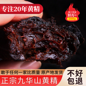 九华山黄精中药材正品九蒸九晒500g质子肉糯头辟谷制无野生黄精茶
