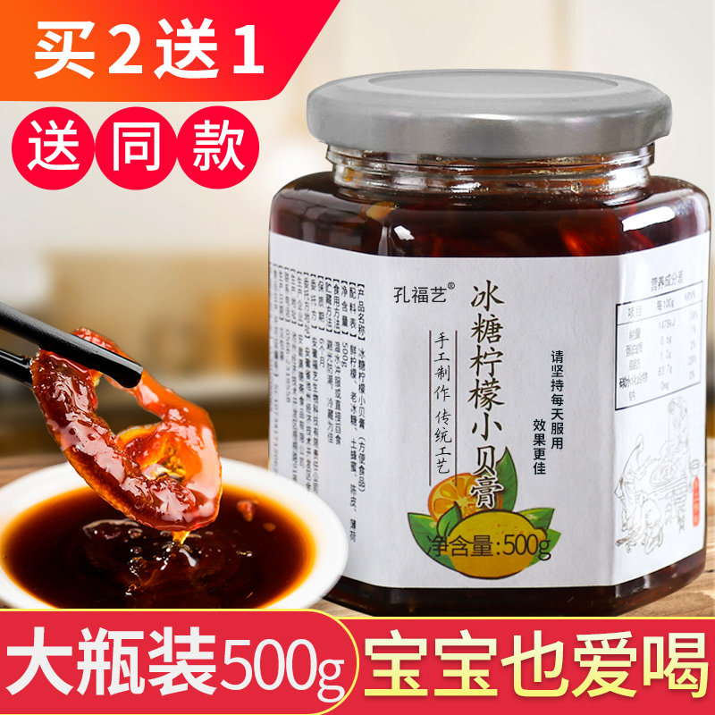 陈皮柠檬膏500g儿童宝妈爱喝小贝膏无川贝自制手工薄荷柠檬膏