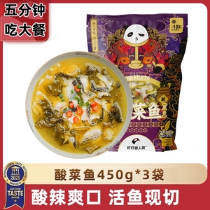 叮叮懒人菜金汤酸菜鱼450g*3袋黑鱼半成品菜肴正宗川菜家常免浆