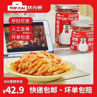 【顺风包邮】状元蔡酸辣无骨鸡爪500g/1000g装含汤汁 现做现发