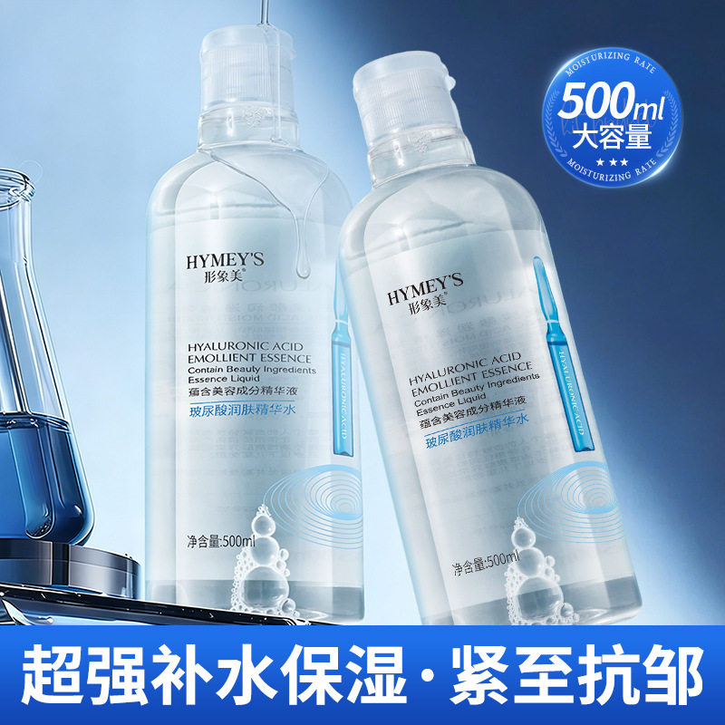【2瓶装】玻尿酸精华水烟酰胺爽肤水乳喷雾瓶化妆湿敷补水保湿水
