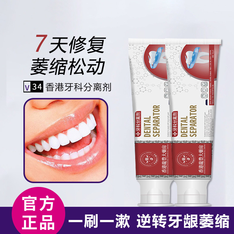 香港牙膏修复牙龈牙齿松动牙膏
