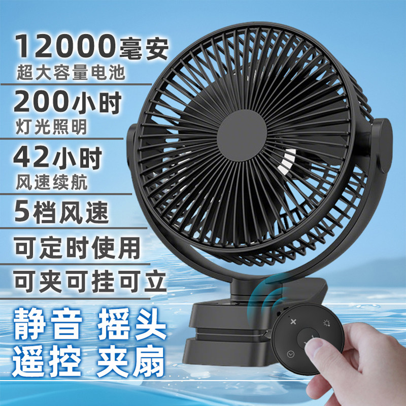 8寸摇头户外充电夹子风扇静音床头吊扇便携式钓鱼露营帐篷电风扇