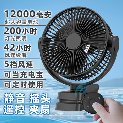 户外露营钓鱼帐篷充电风扇大风力