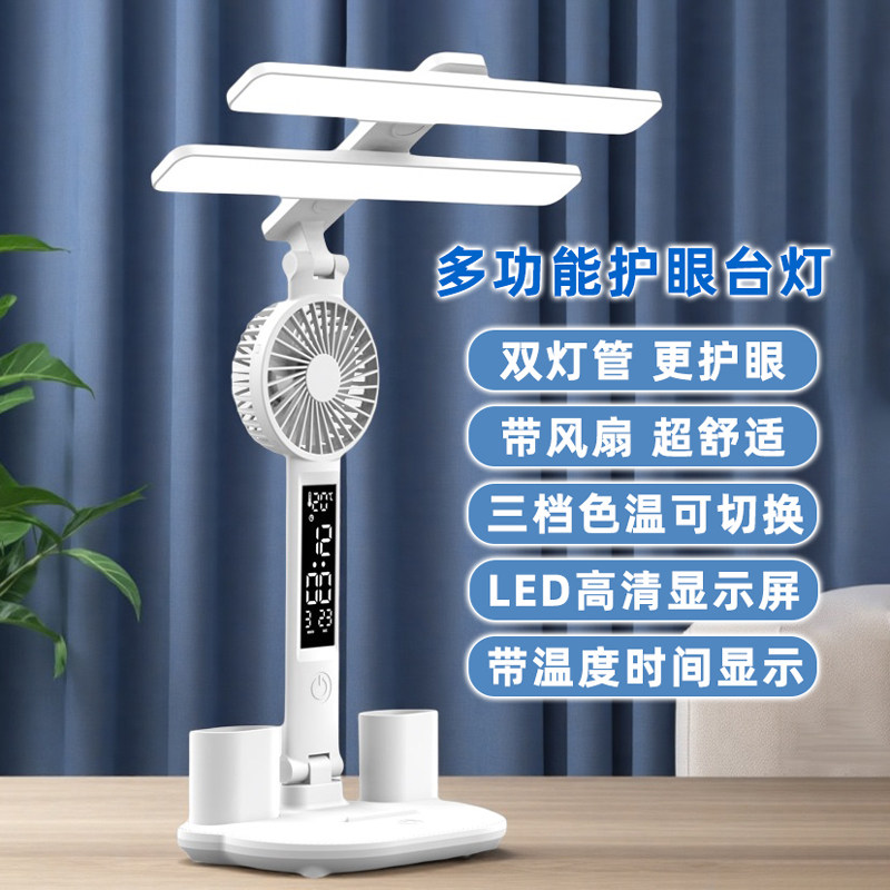 双灯管护眼台灯学生宿舍桌面写字灯办公学习风扇阅读灯可折叠充电