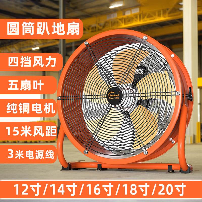 20寸圆筒趴地扇18寸工业风扇强力加厚圆筒电风扇大功率坐爬地扇力