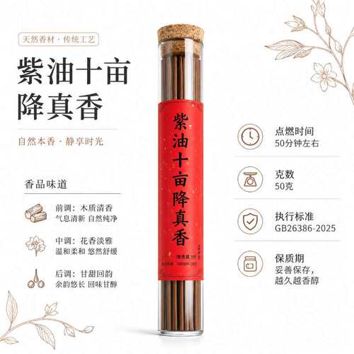 【紫油王】天然道家专用香海南紫油降真香敬神拜神家用供香