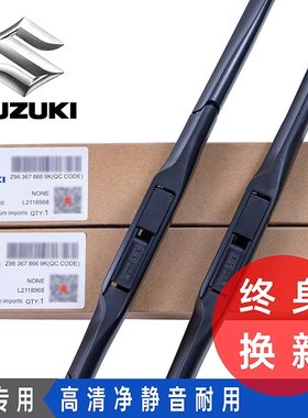 适用于雨燕天语SX4北斗星X5雨刮器原装利亚纳A6锋驭尚悦雨刷静音