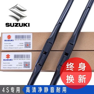 适用于雨燕天语SX4北斗星X5雨刮器原装利亚纳A6锋驭尚悦雨刷静音