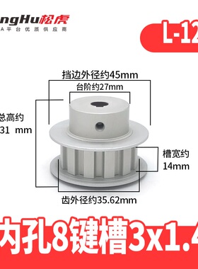 EAJ01-L050-12-B-N-d8至18孔松虎现货L12齿同步轮铝皮带轮