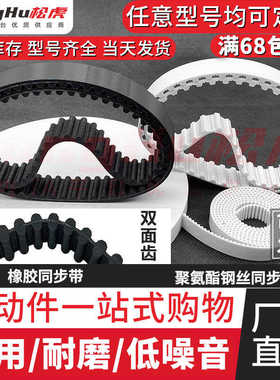 S2MS3MS5MS8M5M L HT5 T10型同步带聚氨酯钢丝橡胶皮带同步齿形带