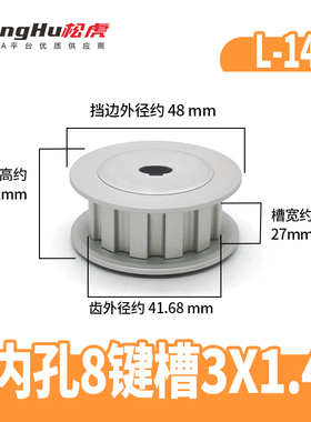 EAJ41-L100-14-A-N-d8至21孔松虎现货L14齿同步轮铝皮带轮