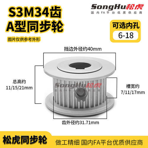 松虎现货非标定做同步轮铝合金同步带轮S3M34齿-A型带键槽齿轮
