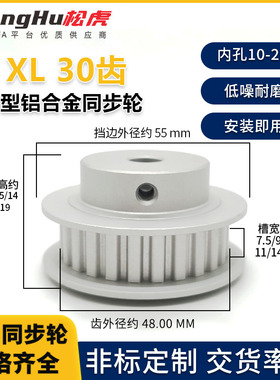 EAF01-XL025-30-B-P-d10至25孔松虎现货XL30齿同步轮铝皮带轮