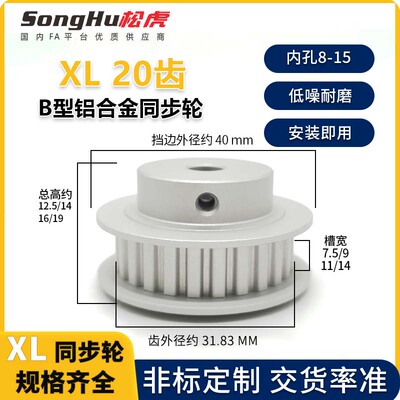 SongHu松虎XL型同步轮铝合金