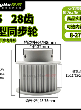 EAP01 EAP21 EAR41 EAR61现货28齿T5同步轮8至22孔同步皮带轮