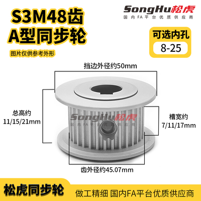 HTPA48S3M060 100 150-A-P-d8至25孔现货S3M48齿同步轮同步带轮