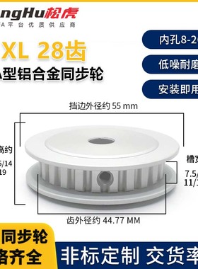 EAF01-XL025-28-A-P-d8至26孔松虎现货XL28齿同步轮铝皮带轮