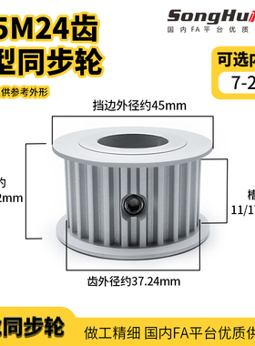 EBJ01-S5M100 150 250-24-A-N-d8至20孔现货S5M24齿同步轮铝带轮