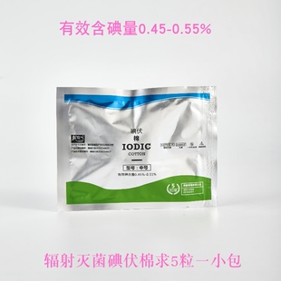 飘安碘伏棉球一次性无菌脱脂棉伤口清洁棉杀菌碘酒消毒棉球5粒装