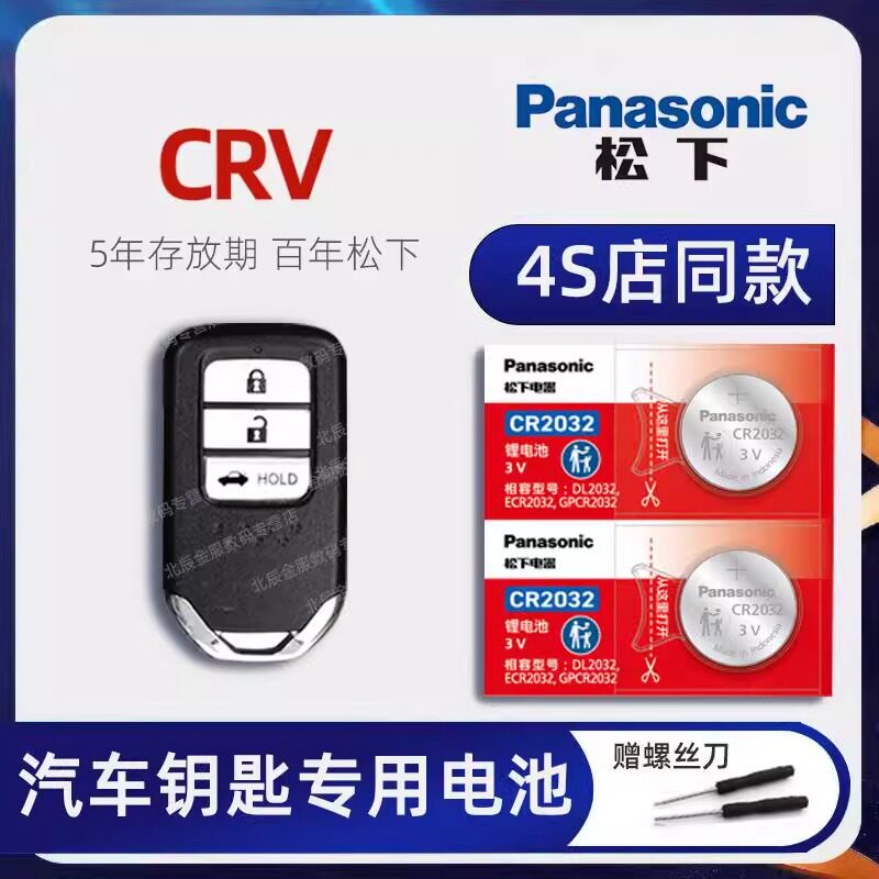 适用于本田CRV汽车钥匙电池原装CR1616原厂东风本田CR-V遥控器纽