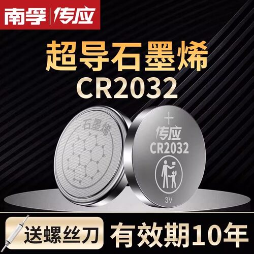 南孚传应纽扣电池CR2032/CR2025适用于大众奥迪奔驰钥匙圆锂电池
