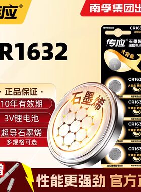 南孚电池CR1632纽扣锂电3V比亚迪丰田凯美瑞汽车钥匙遥控器体重计