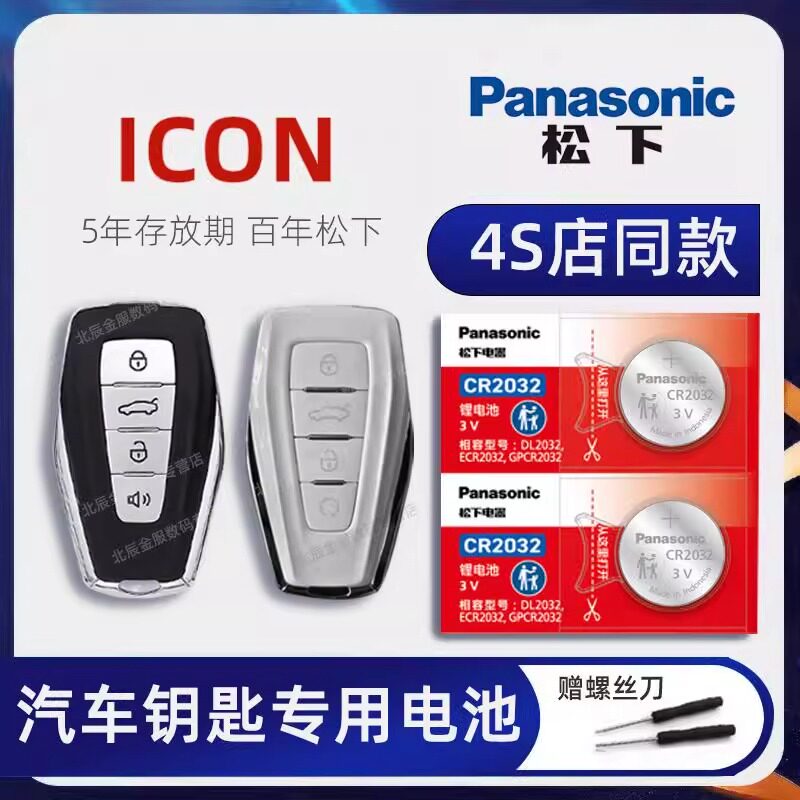 适用吉利ICON车钥匙电池 2018-25款iCON巧克力玲珑主角版青鸢1.5T