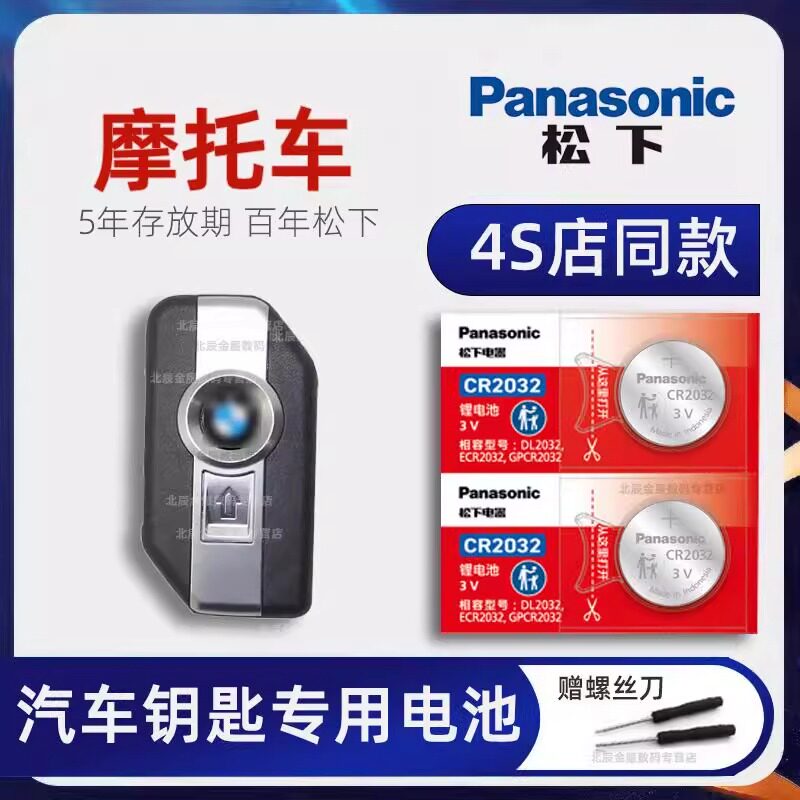 适用宝马R1200GS ADV R1250GS水鸟摩托车钥匙电池 防盗遥控器新款
