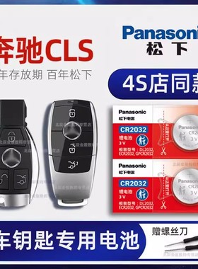 奔驰CLS260 cls320汽车钥匙电池原装进口 2.0T 3.0T cls300 cls35