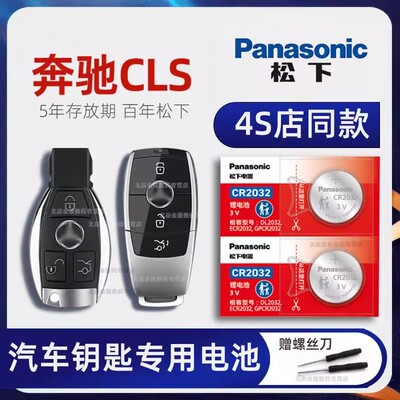 奔驰CLS260 cls320汽车钥匙电池原装进口 2.0T 3.0T cls300 cls35