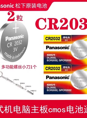 适用于日产 尼桑轩逸逍客骊威颐达 CR2025汽车遥控钥匙纽扣电池子
