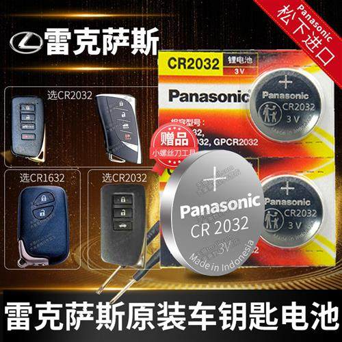 雷克萨斯nx200t 250 es200 rx300 is ls430遥控器ct汽车钥匙电池
