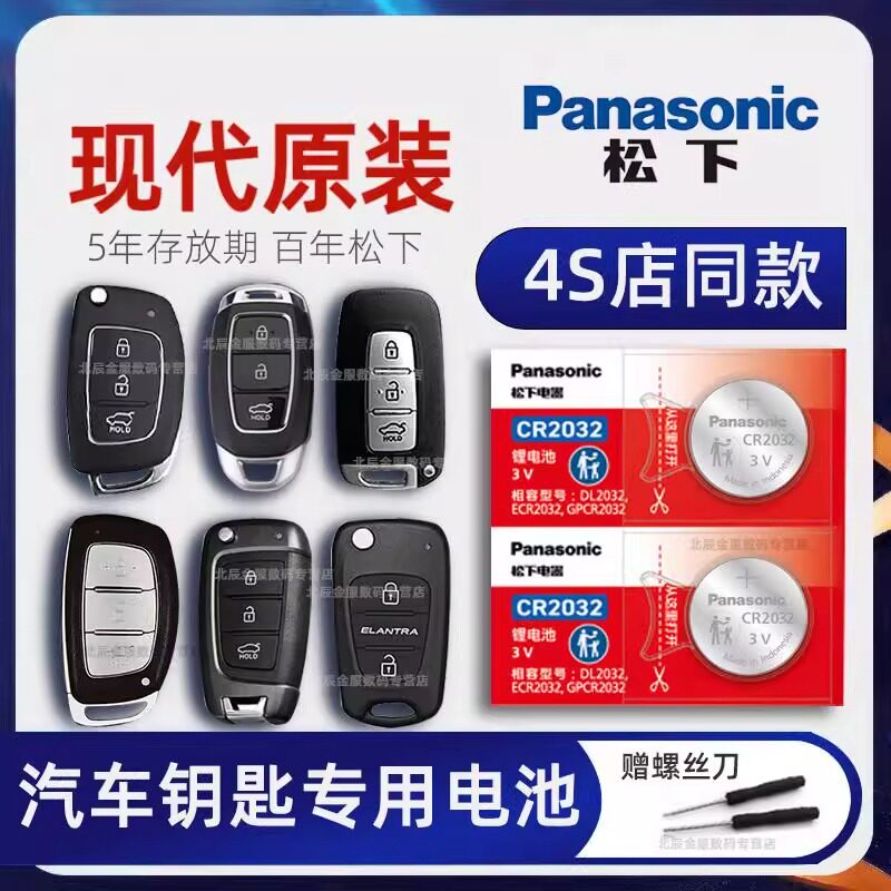 北京现代伊兰特ix35汽车钥匙电池原装ix25名图朗动悦动瑞纳领动菲