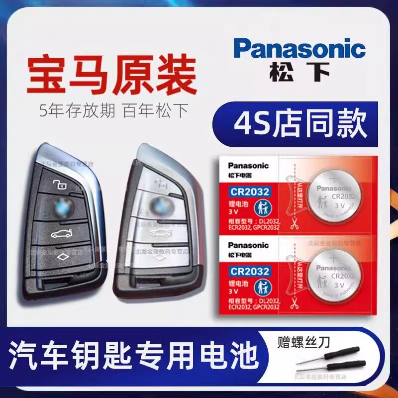 华晨宝马新款325Li 530Li汽车钥匙电池专用原装进口BMW X5 X1 X6
