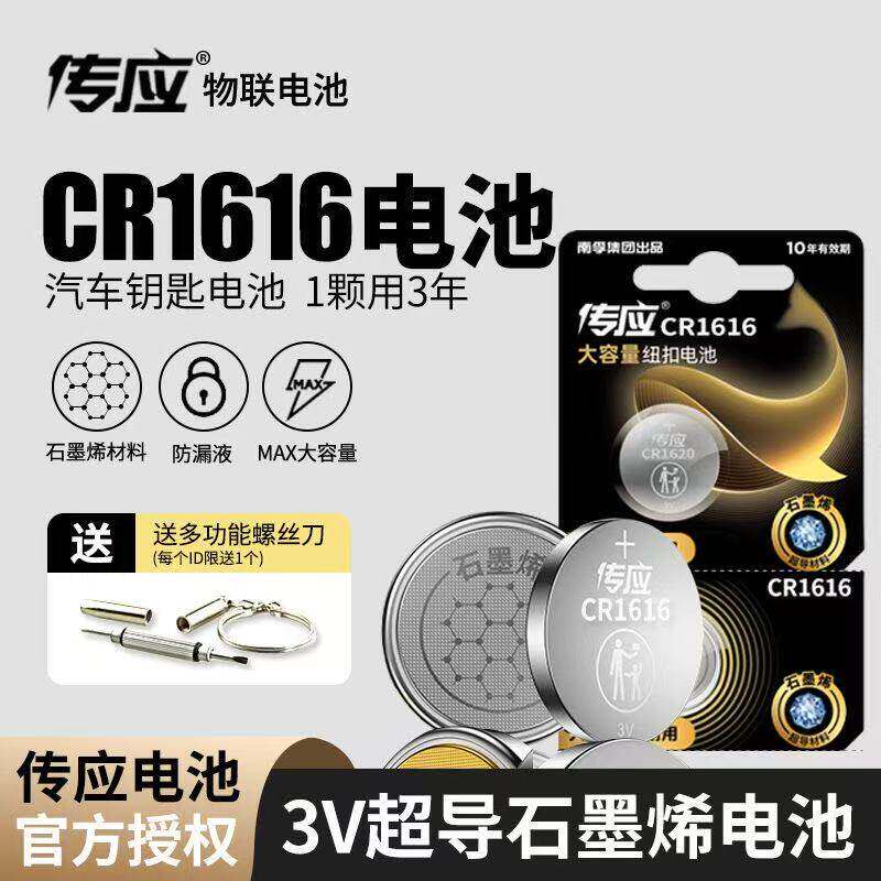 南孚传应纽扣电池CR1616锂电池3V手表大众奥迪奔驰汽车钥匙遥控器